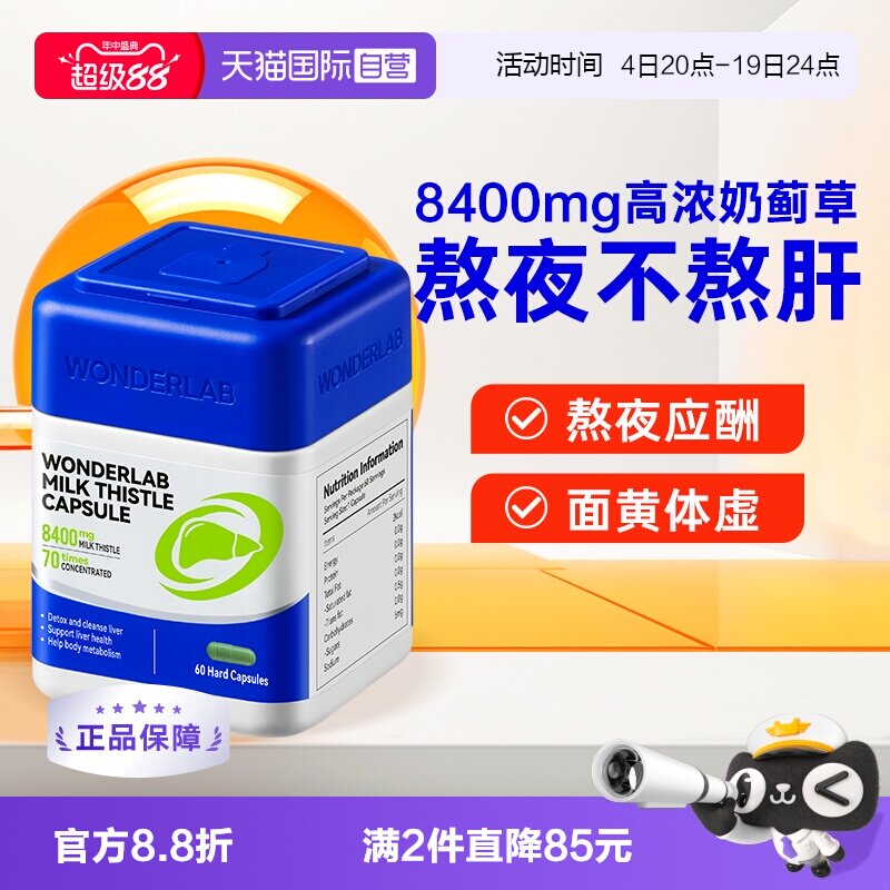 WonderLab万益蓝护肝片 69元 - 86线报
