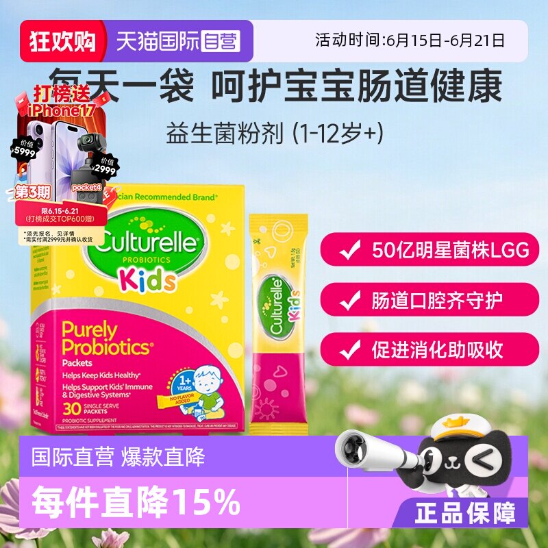 康萃乐儿童益生菌咀嚼片