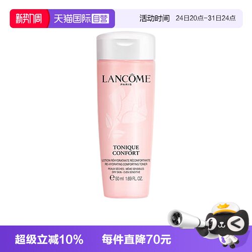 【自营】Lancome/兰蔻大粉水中样柔肤爽肤水保湿50ml
