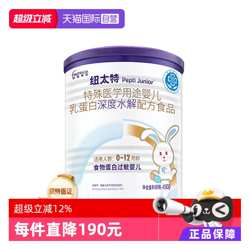 【自营】纽迪希亚纽太特深度水解医学配方粉食物过敏婴幼奶粉450g - 实物图