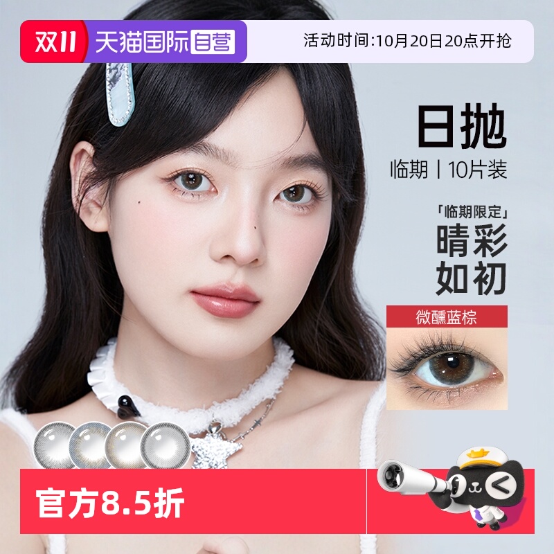 【自营】可啦啦美瞳日抛10片装女轻混血隐形眼镜官方正品【临期】