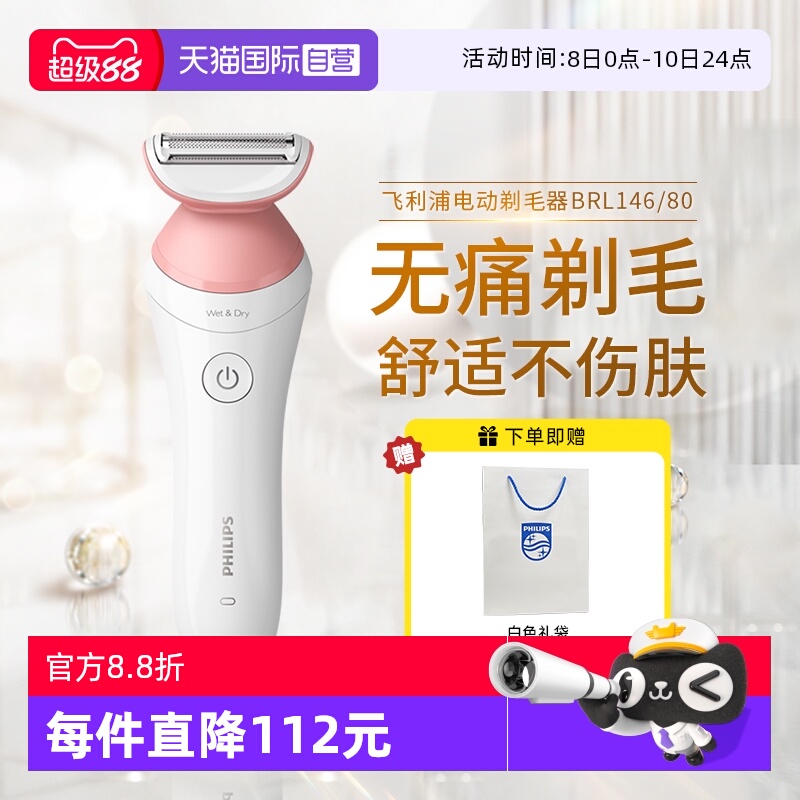 【自营】飞利浦家用电动剃毛器比基尼腋毛私处脱毛刀刮毛器BRL146
