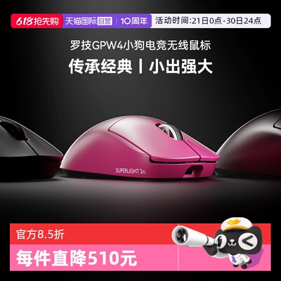 【自营】罗技GPW4小狗无线鼠标专业游戏电竞外设G Pro系列四代