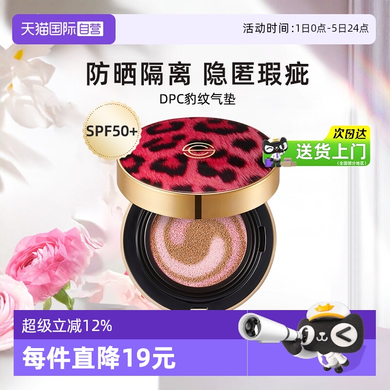 dpc隔离防晒二合一气垫SPF50+