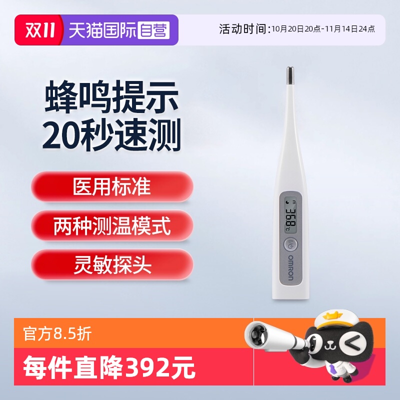 欧姆龙电子体温计MC-686