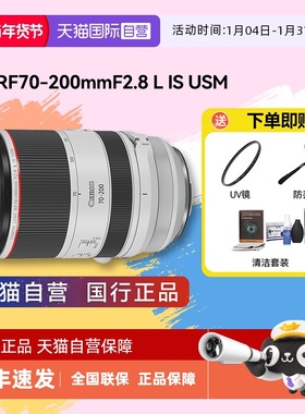【自营】佳能RF70-200mmF2.8 L IS USM 全画幅长焦微单镜头70200