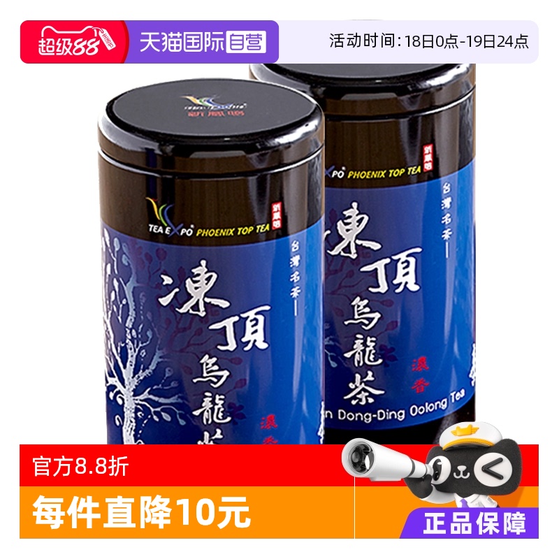 直营中国台湾新凤鸣冻顶乌龙