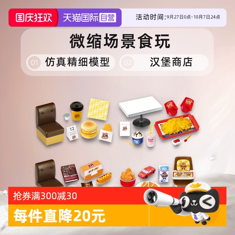 RE-MENT汉堡商店R&M食玩微缩