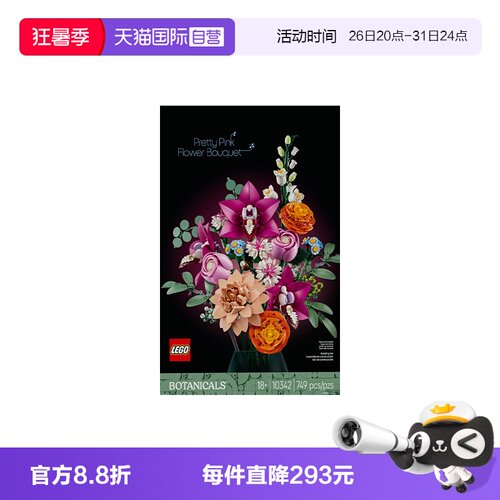 【自营】乐高ICONS系列10342粉黛花束新品2025新款拼装玩具积木