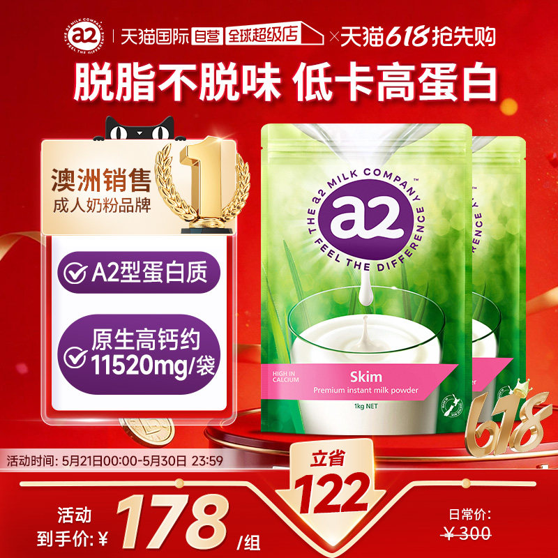 【自营】新西兰进口a2成人奶粉高蛋白脱脂高钙女士中老年1kg/2袋
