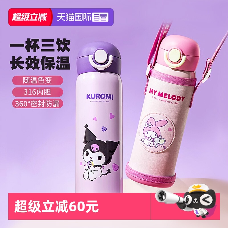 【自营】泰福高酷洛米儿童保温杯男女学生吸管杯316不锈钢保温杯