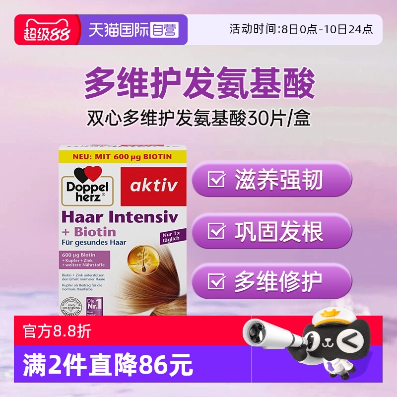 【自营】德国双心旗舰店生物素多维氨基酸b族维生素b6b12护发胶囊