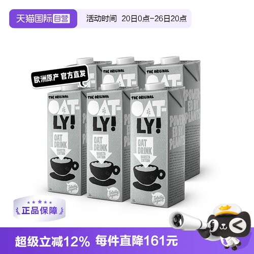 [自营]OATLY燕麦奶进口咖啡大师