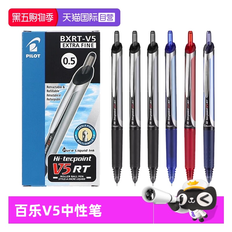 自营PILOT/百乐开拓王按动针管笔