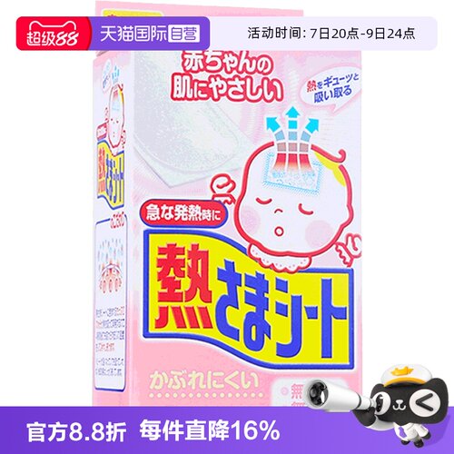 小林制药日本进口12片医用退热贴