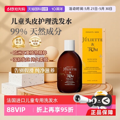 JT法国进口儿童洗发水低敏护发素