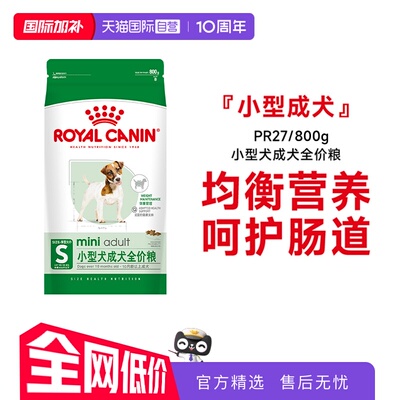 皇家小型犬成犬全价粮PR27/0.8KG