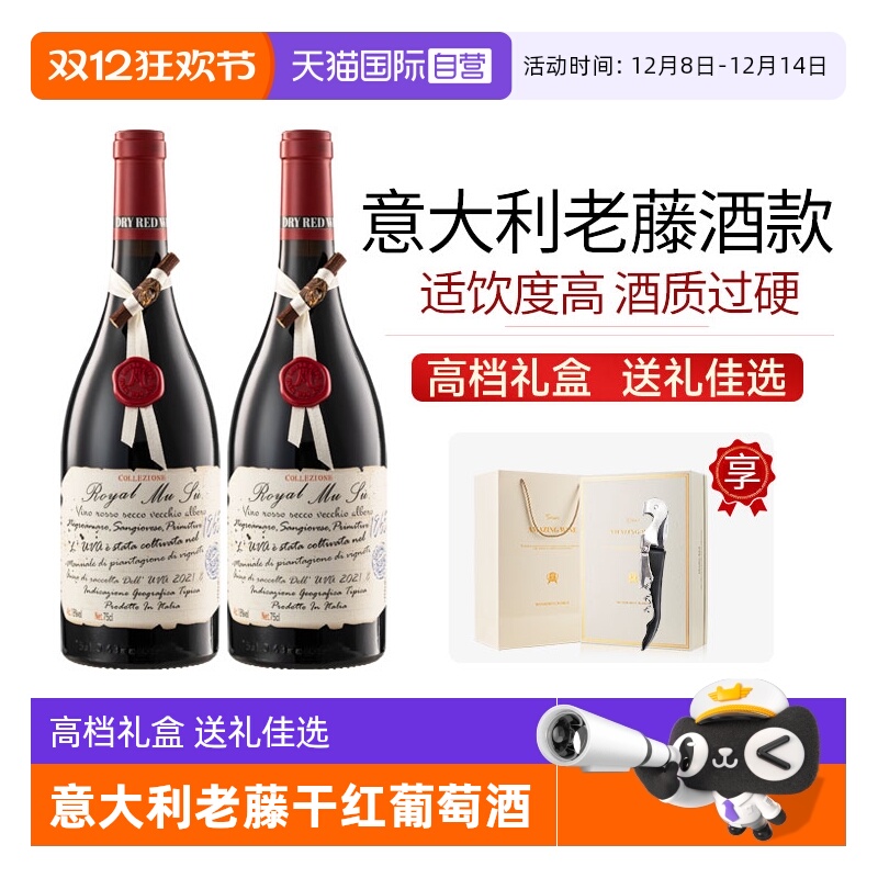 【自营】意大利进口红酒整箱 手工蜡印18度老藤干红葡萄酒礼盒装