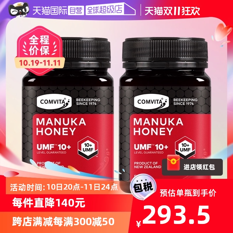 【自营】comvita康维他UMF10+麦卢卡蜂蜜新西兰蜂蜜进口500g*2瓶