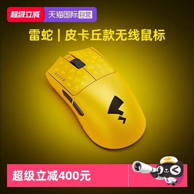 雷蛇宝可梦皮卡丘联名无线鼠标