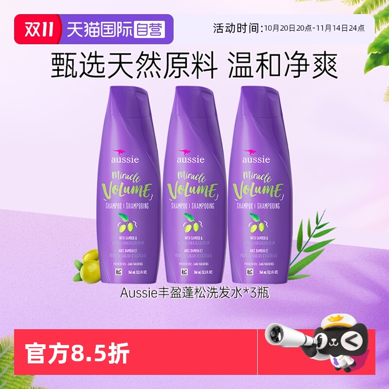 aussie紫袋鼠丰盈洗发水360ml*3