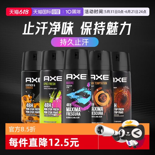 【自营】法国AXE男士香氛喷雾