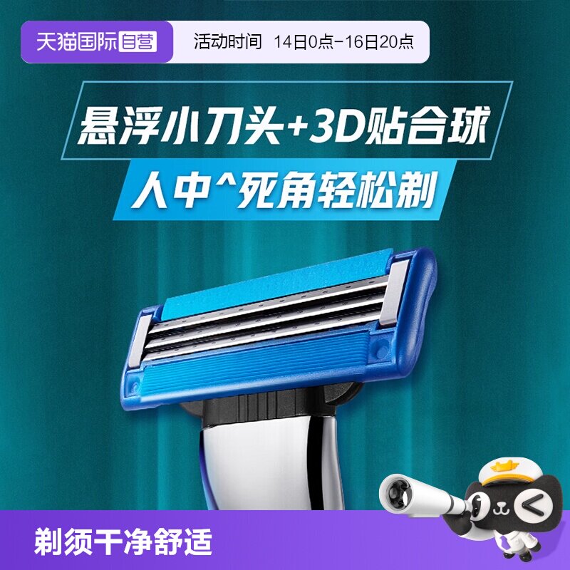 【自营】Gillette/吉列锋速3突破剃须刀头手动男士刮胡刀替换4支图片