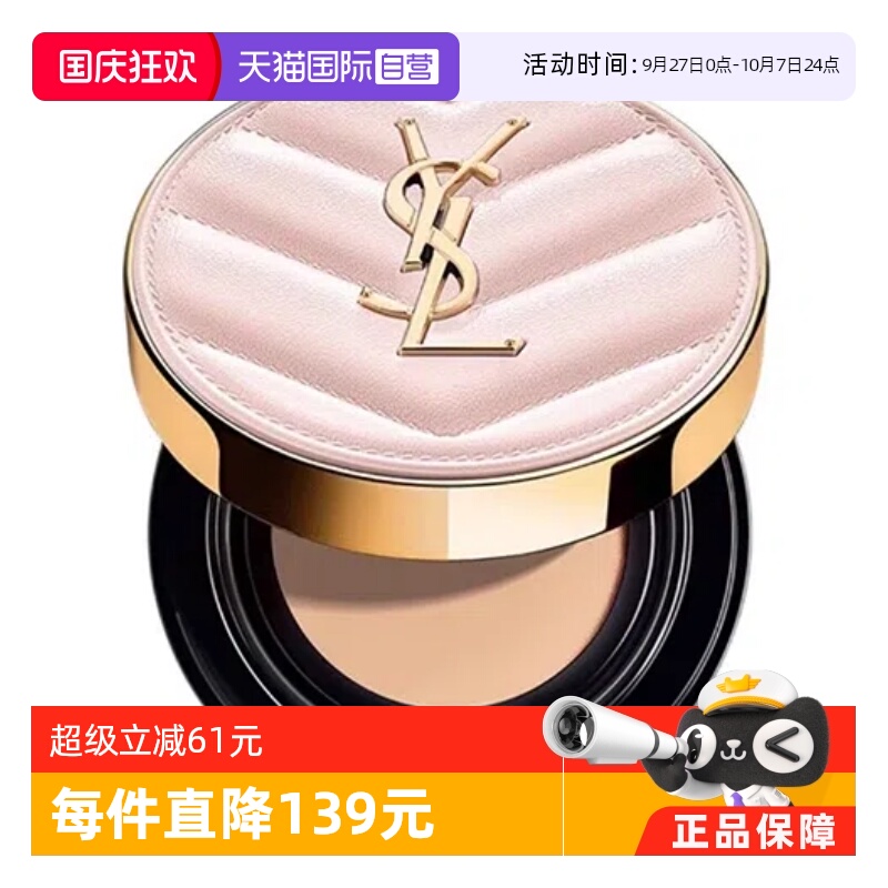 YSL/圣罗兰粉皮革气垫持妆