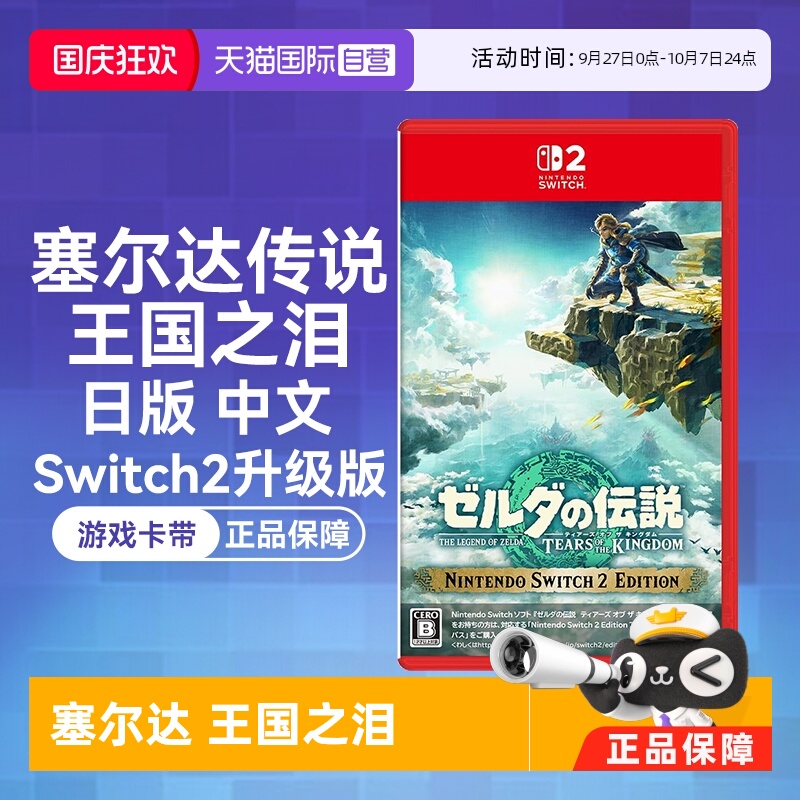 日版中文游戏卡带Switch2升级版
