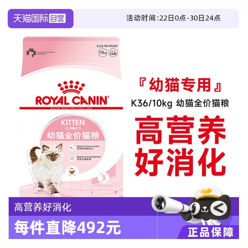 皇家12个月以下幼猫粮K36/10kg