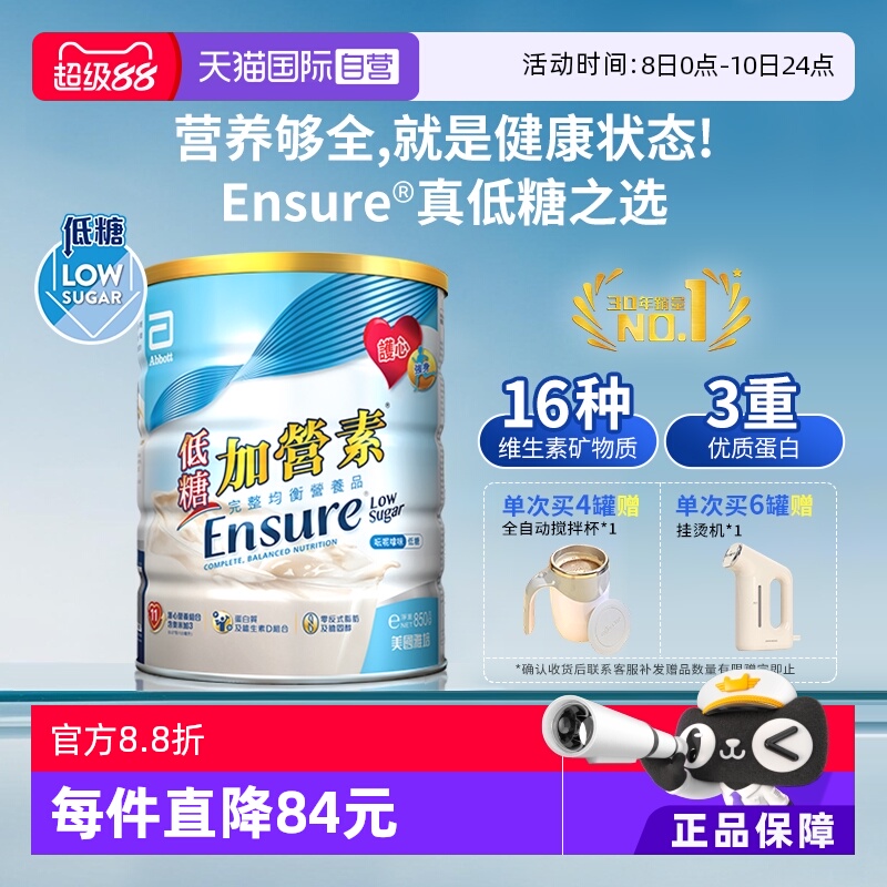 港版雅培低糖金装加营素成人奶粉