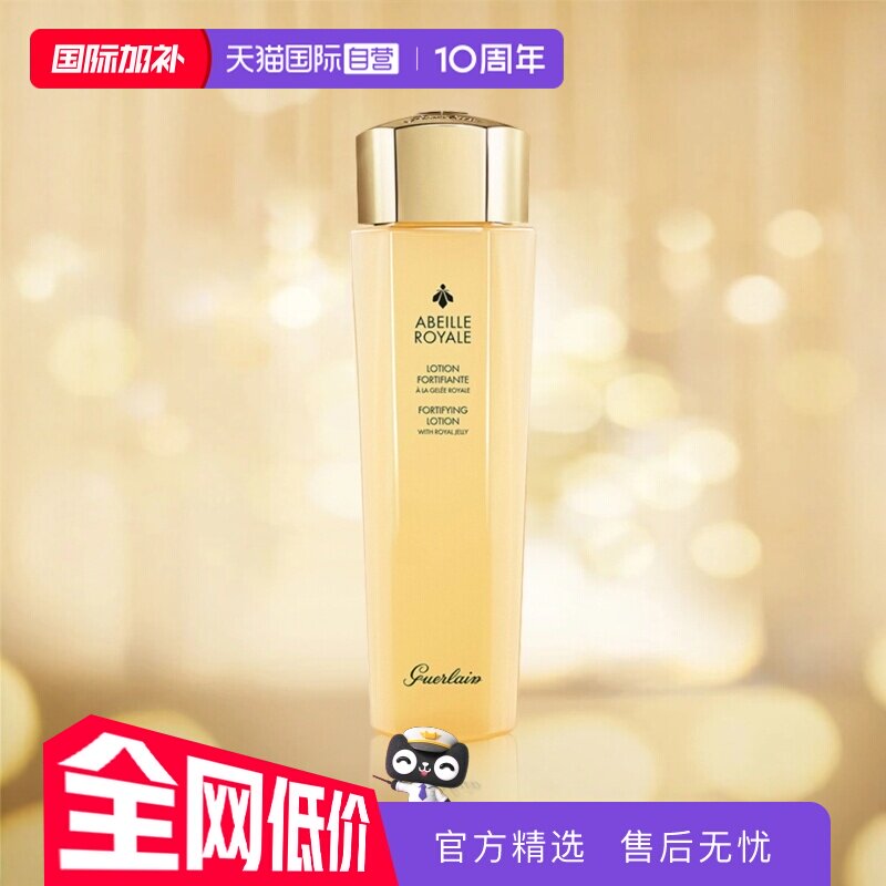 【自营】Guerlain/娇兰帝皇蜂姿蜜润精粹水150ml蜂皇保湿爽肤水