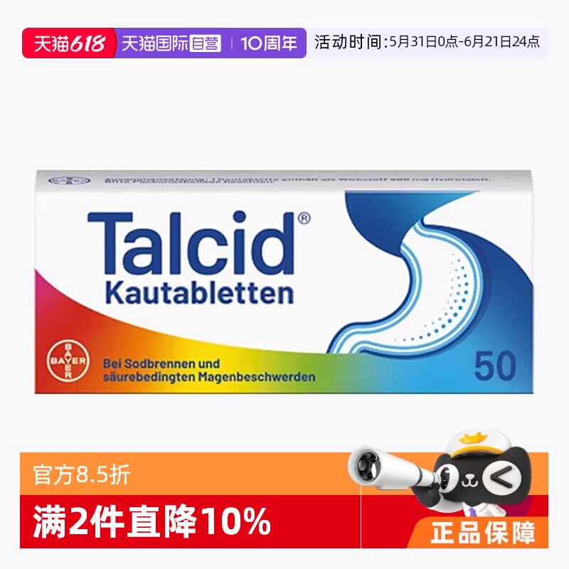 【自营】【2盒】德国拜耳Talcid达喜铝碳酸镁胃药咀嚼片胃炎胃酸
