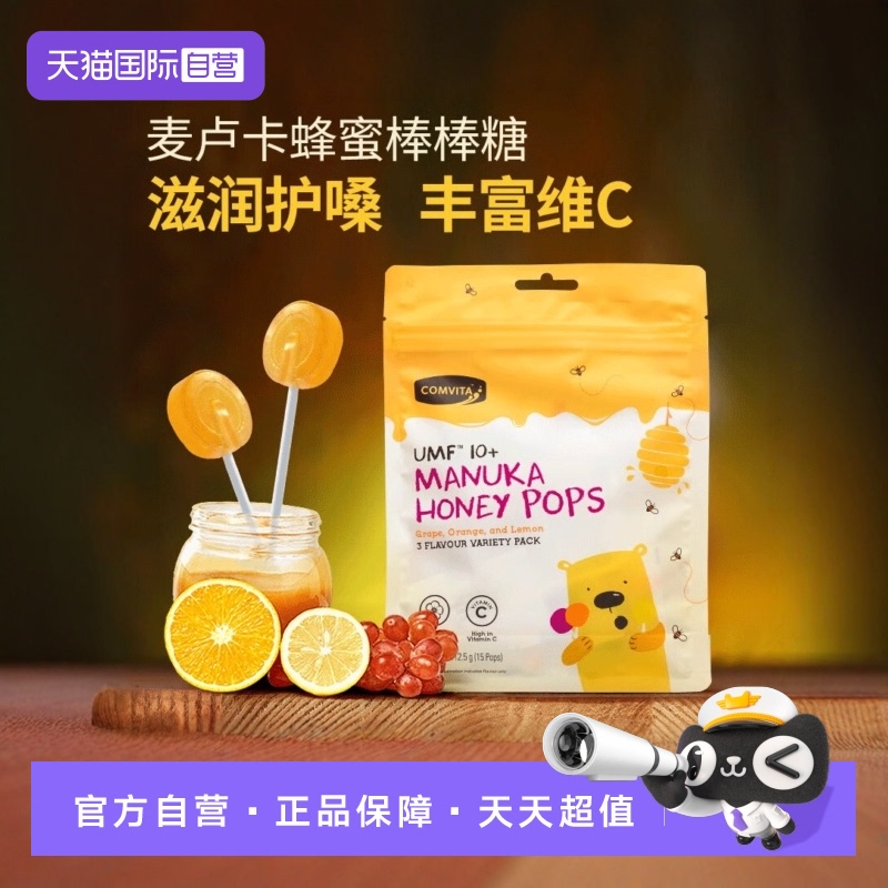 【自营】康维他蜂蜜棒棒糖儿童糖果混合味VC柠檬润喉糖进口润喉糖