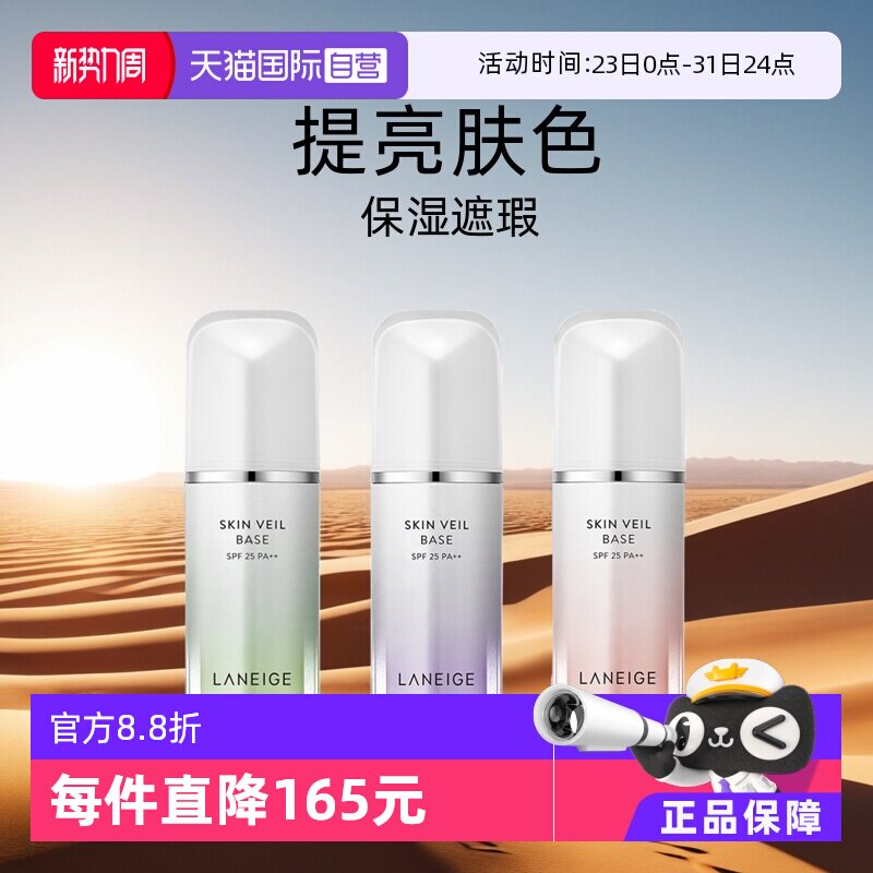 【自营】【保税发货】兰芝隔离霜bb霜粉底液隔离乳妆前30ml保湿