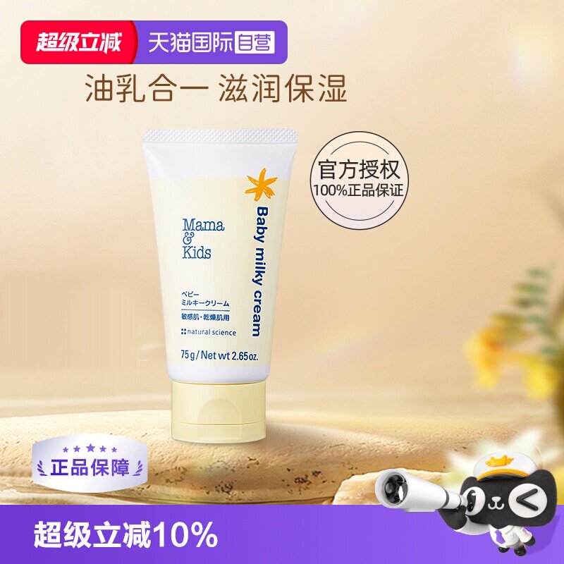 【自营】mama&kids婴幼儿滋润乳霜婴儿胎脂宝宝保湿面霜身体乳75g