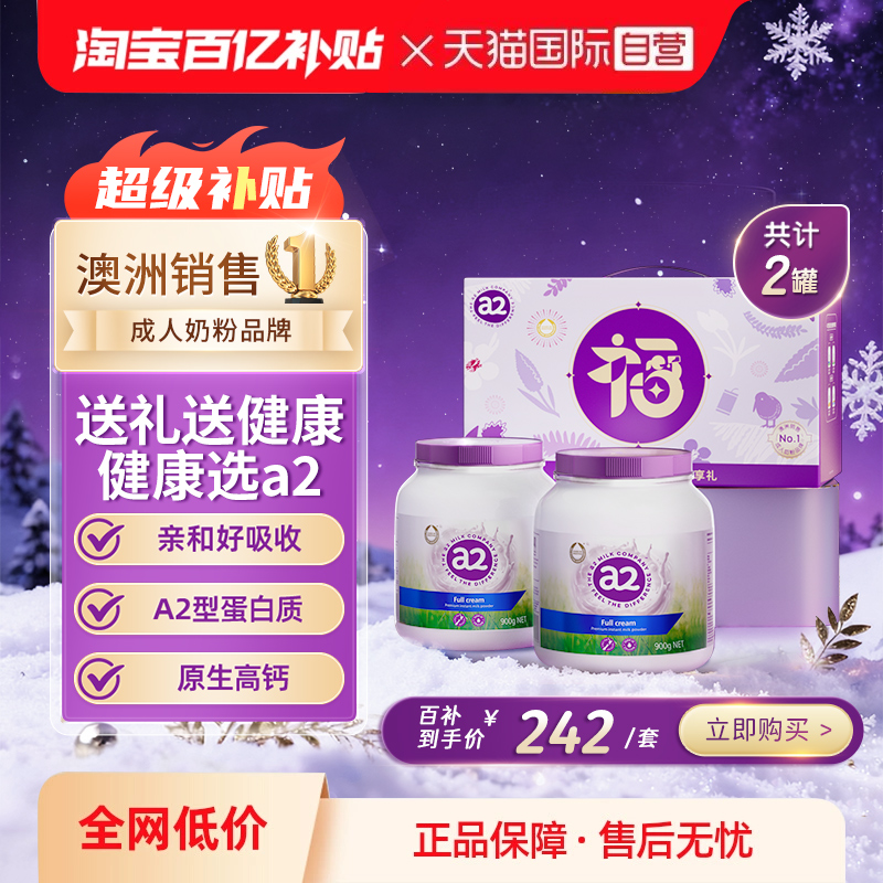 【自营】澳洲进口a2紫吨吨全脂奶粉高钙高蛋白全家礼盒中老年送礼