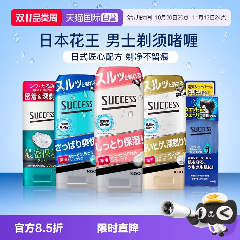 【自营】日本花王剃须啫喱膏男士泡沫透明凝胶棒皂电动刀软化胡须