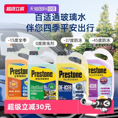 玻璃水乙醇玻璃水百适通雨刷水