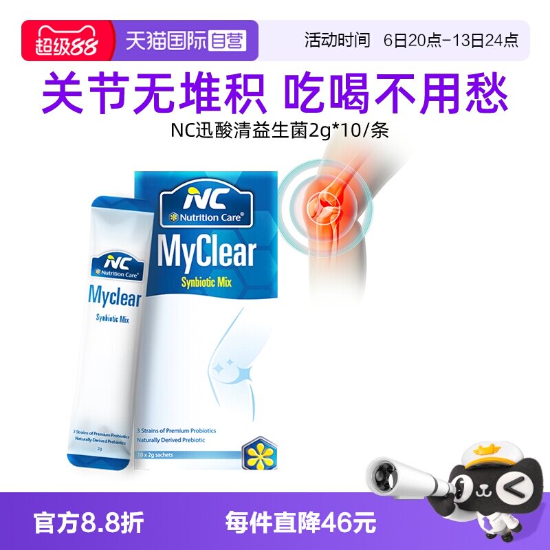 【自营】澳洲nc迅酸清益生菌关节灵骨骼中老年膳食营养进口益生菌