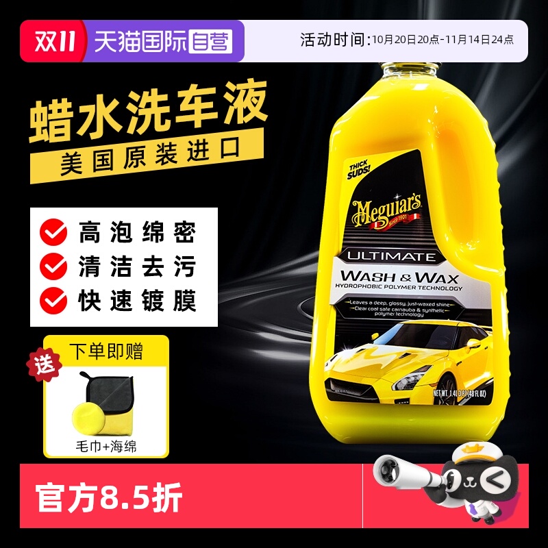 美光1420mL强力去污镀膜洗车水蜡