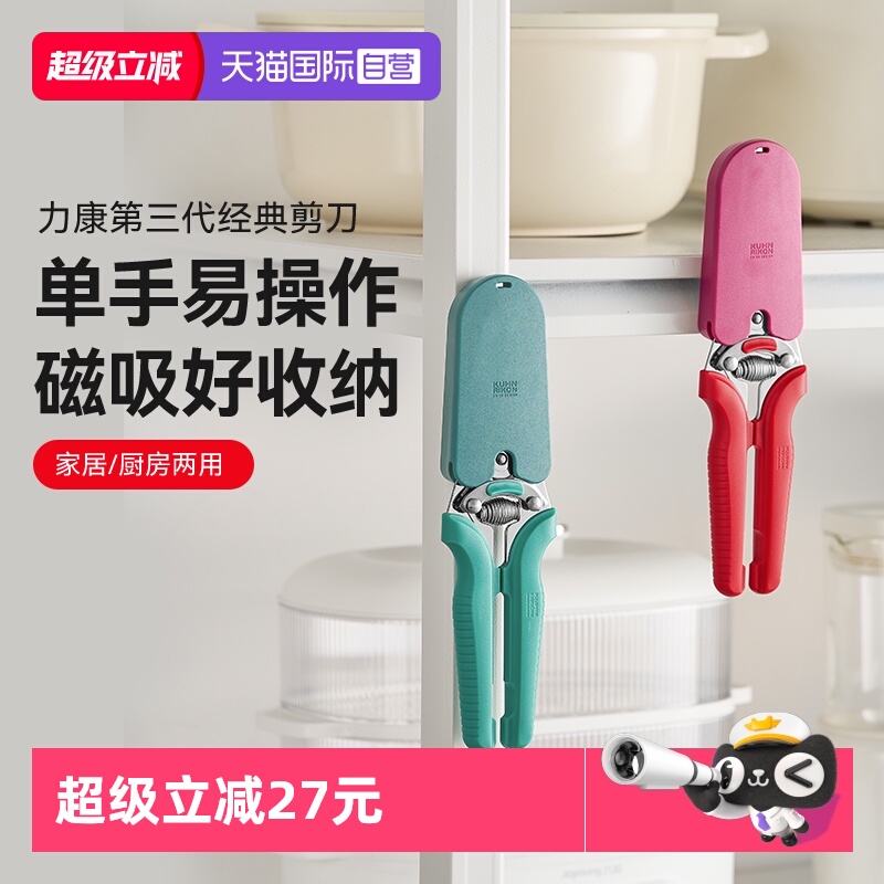 瑞士力康第三代经典剪刀