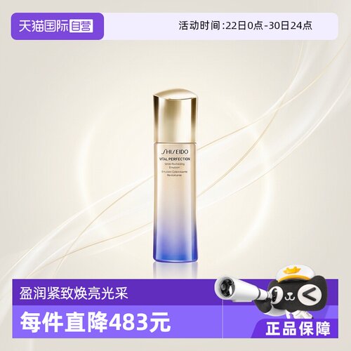 【自营】资生堂悦薇智感紧颜亮肤乳100ml清爽/滋润型保湿乳液二代