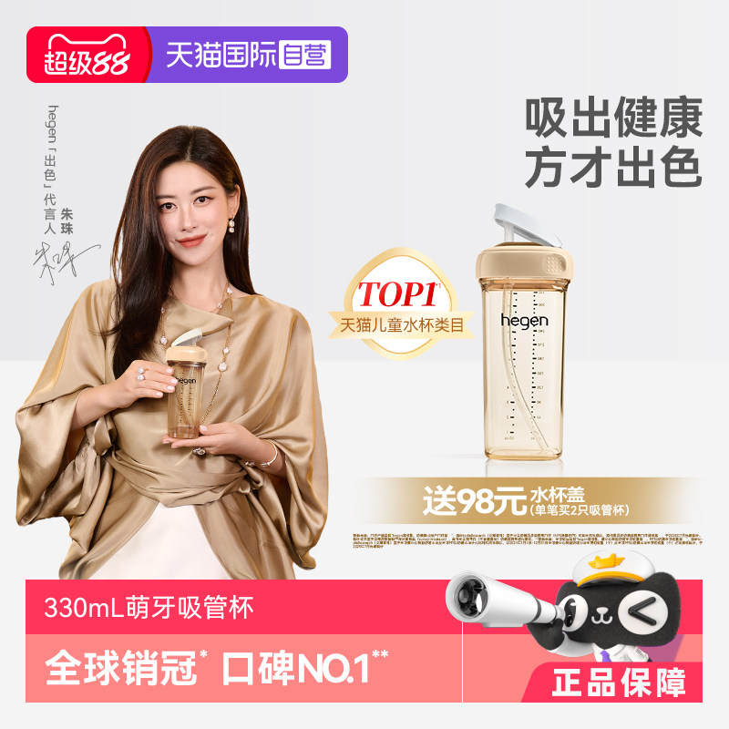 HegenPPSU材质儿童吸管杯330ml