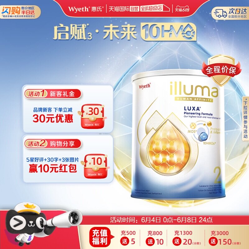 新品上市启赋未来10HMO2段进口
