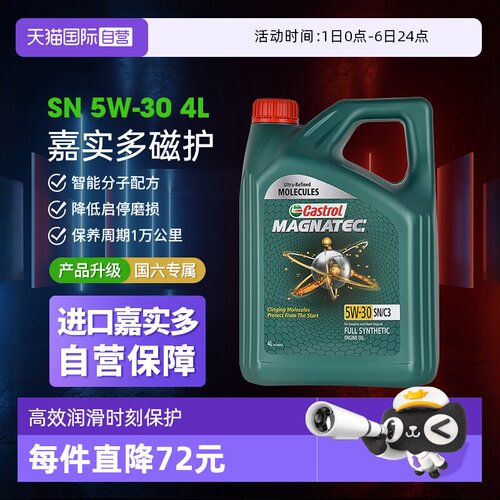 嘉实多4L5W-30SQ全合成进口油