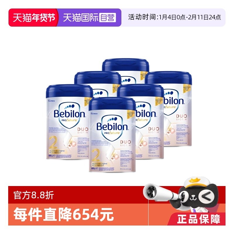 【自营】Bebilon波兰牛栏白金2段*6罐装牛栏爱他美白金800g