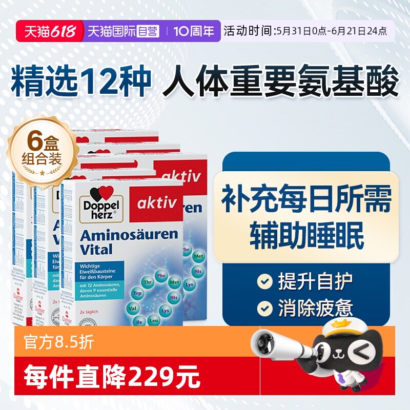 【自营】双心进口复合氨基酸胶囊补充剂营养保健品免疫力30片*6盒