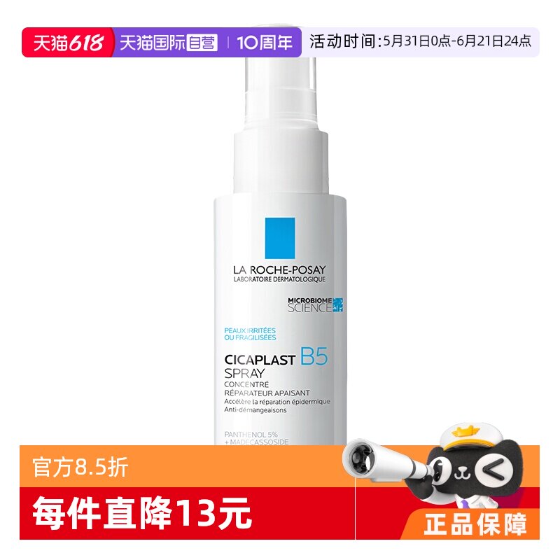 【自营】理肤泉B5多效保湿修复喷雾100ml舒缓敏感修复干红化妆水