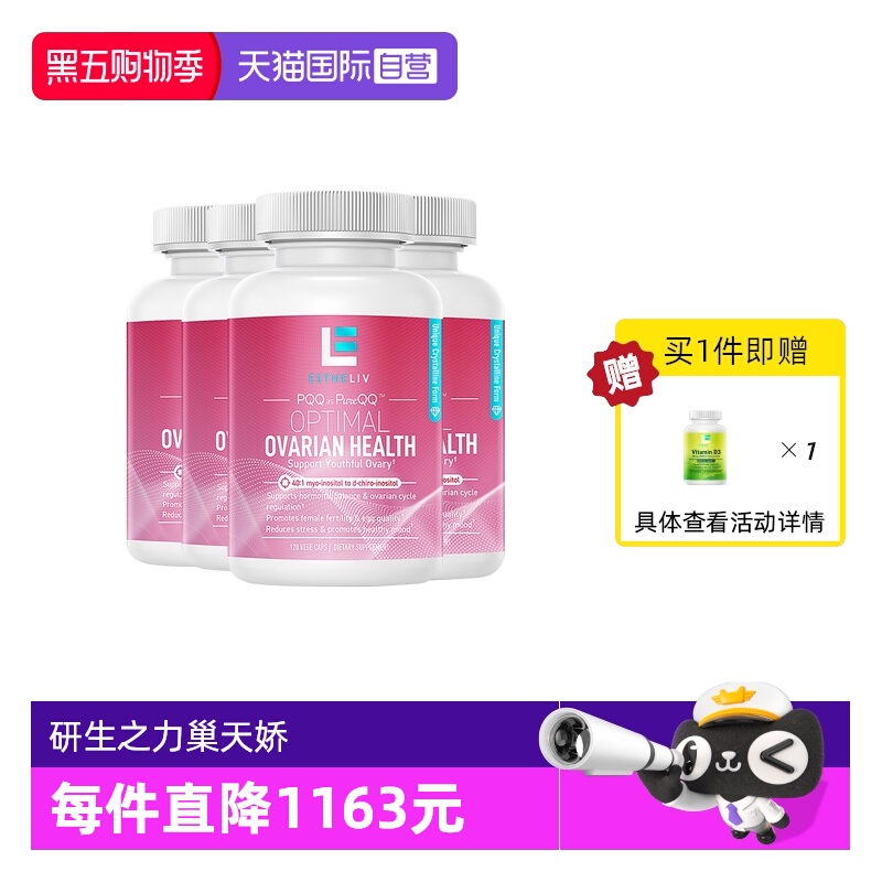 【自营】4瓶Estheliv巢天娇dci混合手性肌醇B族降雄植物胶囊120粒